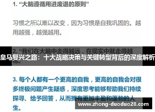 皇马复兴之路：十大战略决策与关键转型背后的深度解析