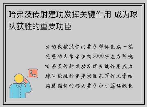 哈弗茨传射建功发挥关键作用 成为球队获胜的重要功臣