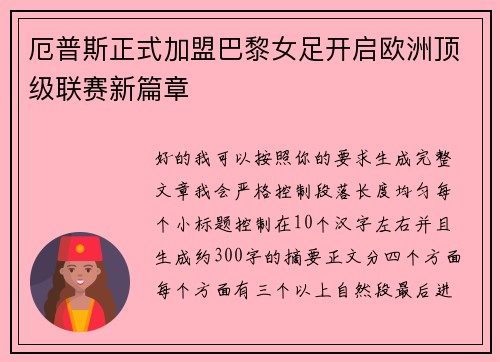 厄普斯正式加盟巴黎女足开启欧洲顶级联赛新篇章