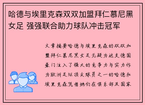 哈德与埃里克森双双加盟拜仁慕尼黑女足 强强联合助力球队冲击冠军