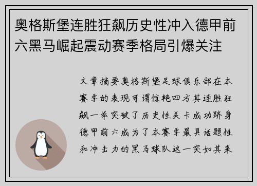 奥格斯堡连胜狂飙历史性冲入德甲前六黑马崛起震动赛季格局引爆关注